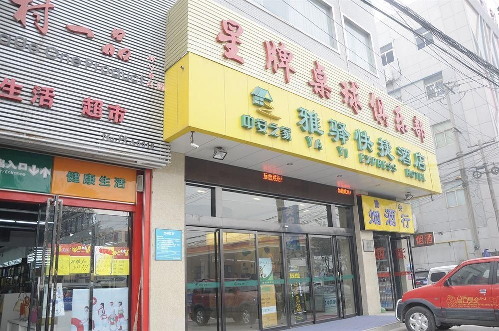 Xi'an Yayi Express Hotel1