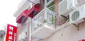 Family Hostel Gulangyu Island - Xiamen1