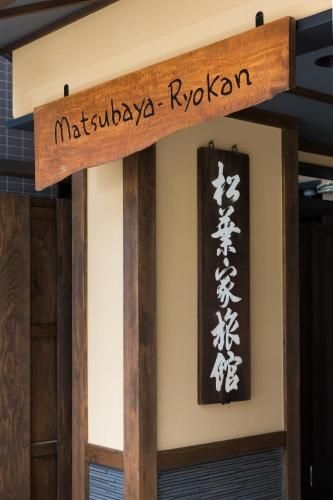 Matsubaya Ryokan1