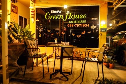 กรีนเฮาส์ อพาร์ตเมนต์ (Greenhouse apartment)0