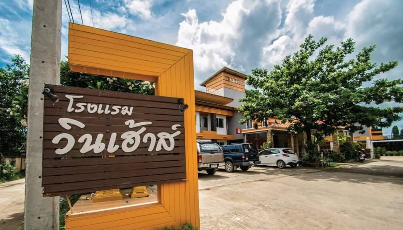 โรงแรมวินเฮาส์ (Winhouse Hotel)0
