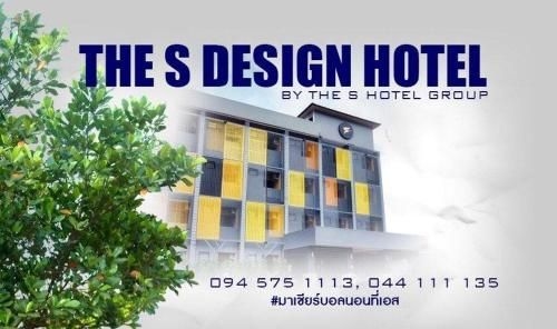 โรงแรมเดอะ เอส (The S Hotel)2