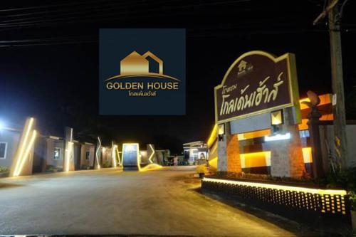 โรงแรมโกลเด้นเฮ้าส์ สระแก้ว (Golden House Sa Kaeo)1