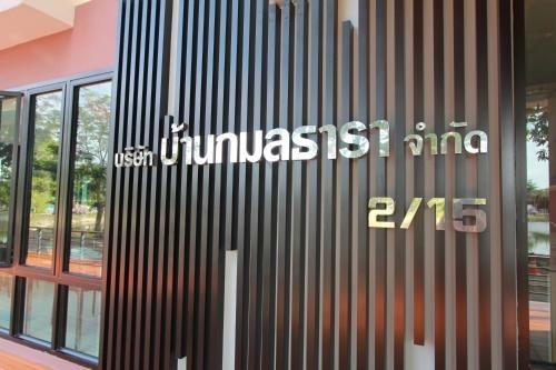 กมลธารา (Kamonthara)4