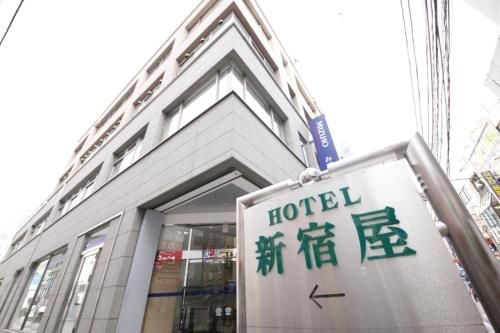 โรงแรมชินจูคุยา (Hotel Shinjukuya)0