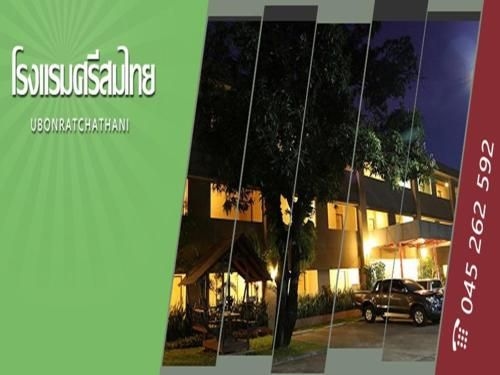 โรงแรมศรีสมไทย (Srisomthai Hotel)0