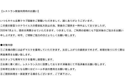โรงแรมฮกเกะ คลับ ฮาโคดาเตะ (Hotel Hokke Club Hakodate)0