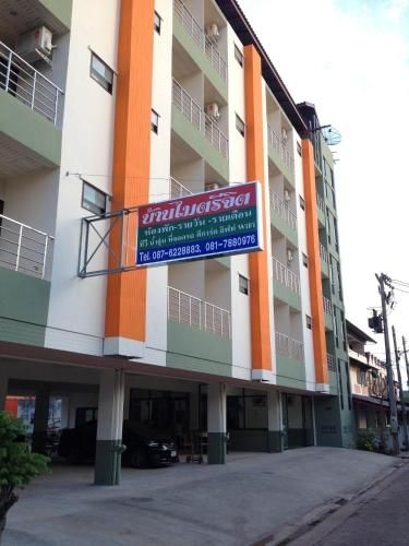 บ้านไมตรีจิต (Ban Maitreejit)0