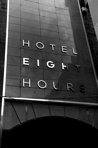 โฮเต็ล 8 อาวร์ส (Hotel 8 Hours)2