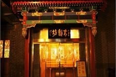 Beijing Traditional View Hotel0