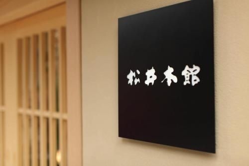Matsui Honkan Inn4