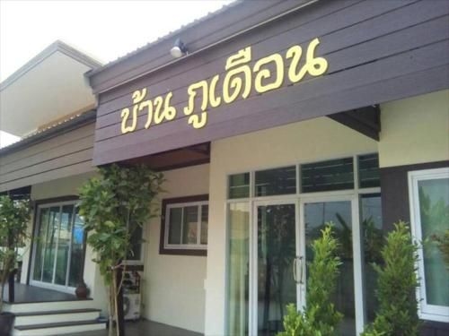 OYO 640 Baan Phuduan near Kasemrad Sriburin Chiang Rai4