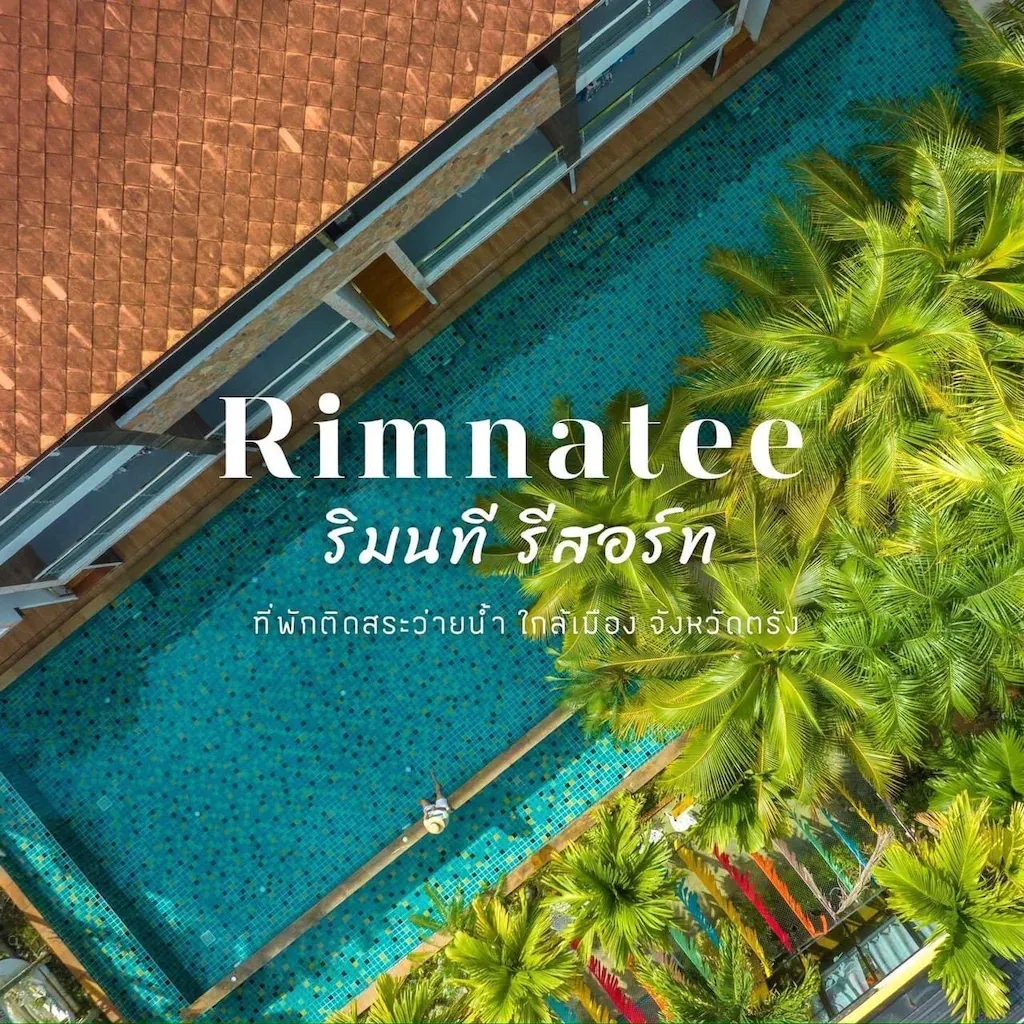 ริมนที รีสอร์ท ตรัง (Rimnatee Resort Trang)1