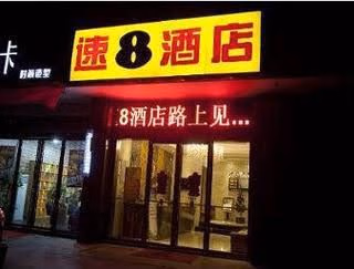 Super 8 Changsha Yuan Da Yi Lu0