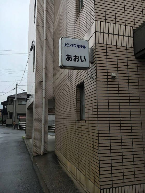 Aoi Business Hotel (Aoi Business)1