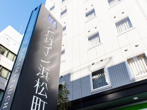 เมเท็ตสึ อินน์ ฮามามัตสึโจ (Meitetsu Inn Hamamatsucho)0