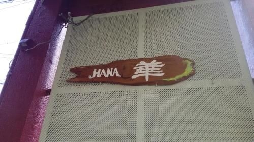 Guest House Hana0