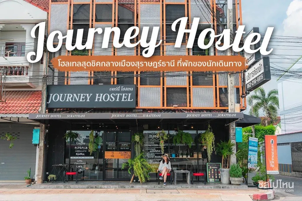 เจอร์นีย์ โฮสเทล สุราษฎร์ (Journey Hostel Surat)0