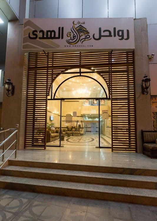 Rwahel Al Huda0