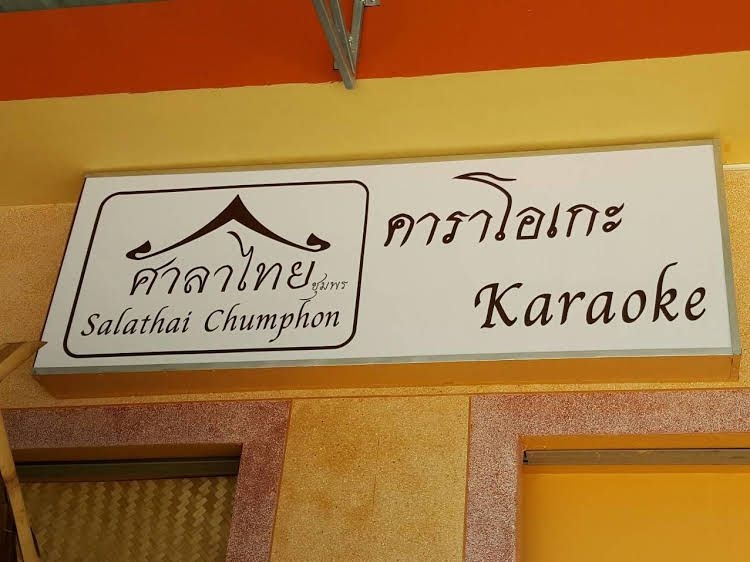 Salathai Chumphon4