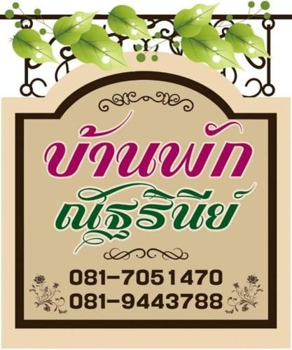 Natrinee Homestay0