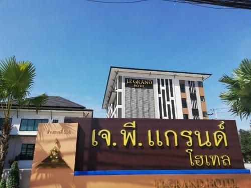 เจพี แกรนด์ โฮเทล (JP Grand Hotel)0