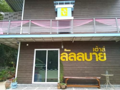 Lullaby House2