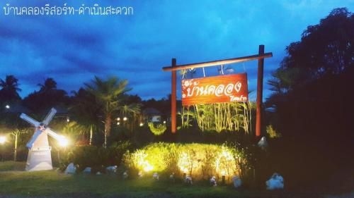 Baan Klong Resort4