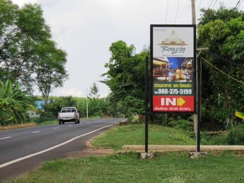 พงษ์สิน รีสอร์ต แอนด์ เรสเทอรองต์ (Pongsin Resort and Restaurant)4