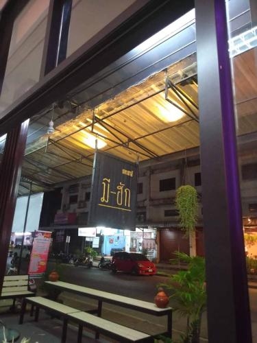 มีฮัก เกสต์เฮาส์ (ตรงข้าม บขส. พะเยา) (Mee Hug Guesthouse (Opposite Phayao Provincial Transports Station))0