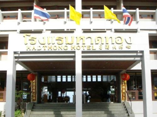 หาดทอง โฮเทล (Hadthong hotel)0