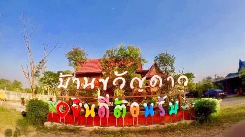 Baan Kwan Dao0