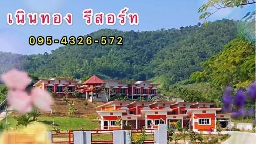 เนินทองรีสอร์ท (Nern Thong resort)0