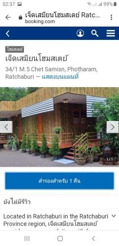 Chet Samian Homestay2