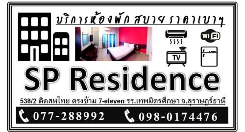 SP Residence0