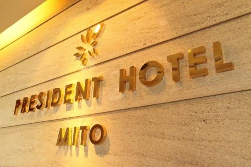 โรงแรมเพรสซิเดนท์ มิโตะ (President Hotel Mito)2
