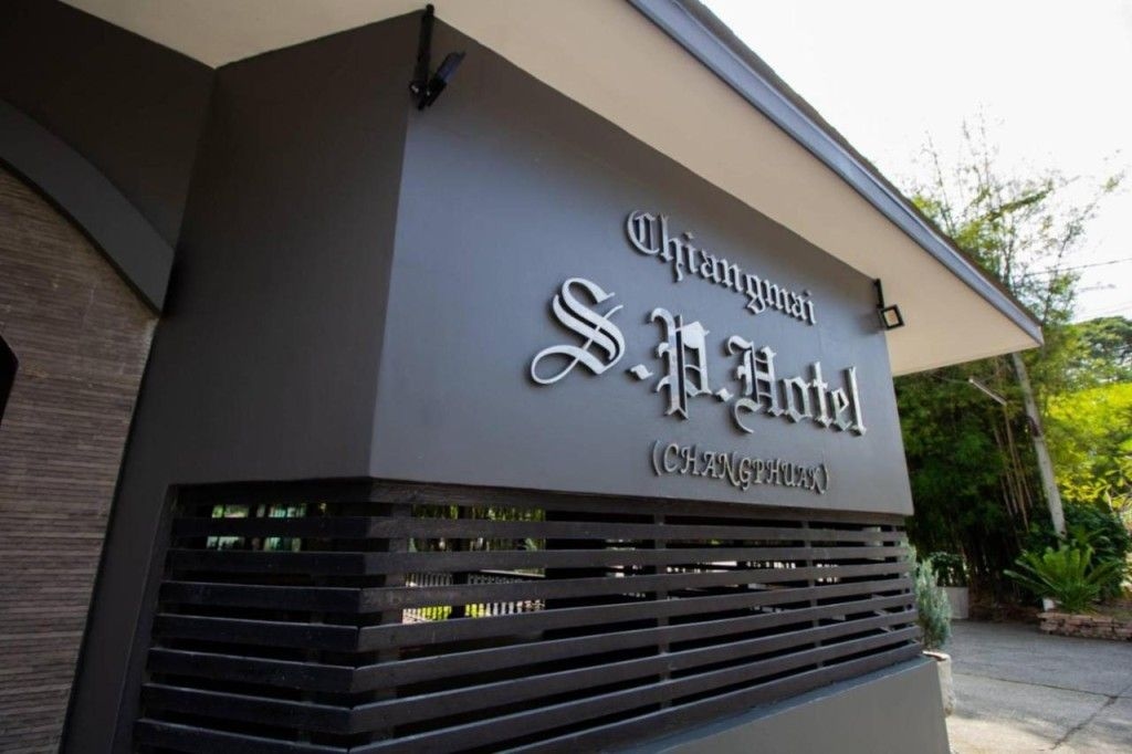 โรงแรม เชียงใหม่ เอสพี (Chiangmai S.P. Hotel)1