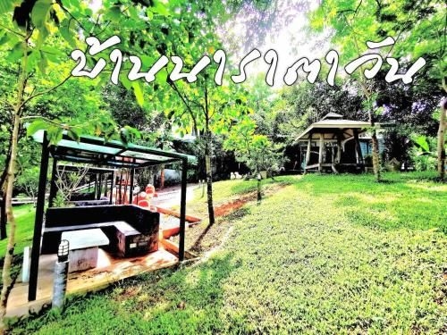Baan NaraTawan3