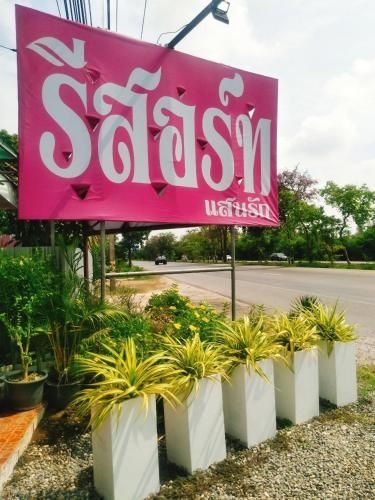 แสนรัก รีสอร์ท (Saan Rak Resort)4