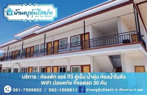 บ้านครูตุ้ม โฮเทล (Baan Kru Toom Hotel)4