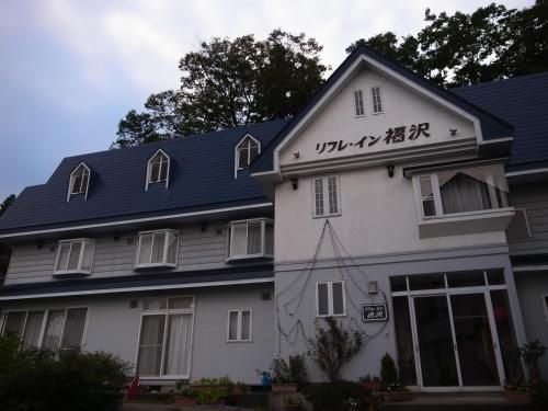 รีเฟอร์ อินน์ ฟุกุซะวะ (Refure Inn Fukuzawa)0