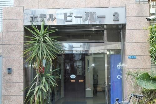 โฮเทล บีเวอร์ 2 (Hotel Beaver 2)0