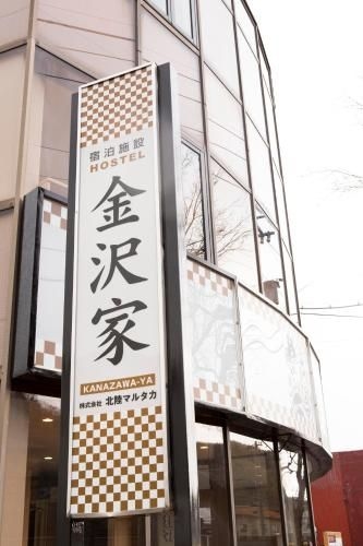 คานาซาวายะ (Kanazawaya)2