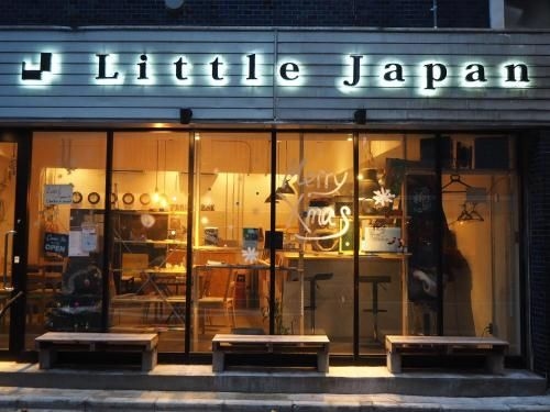 ลิตเติ้ล เจแปน (Little Japan)0