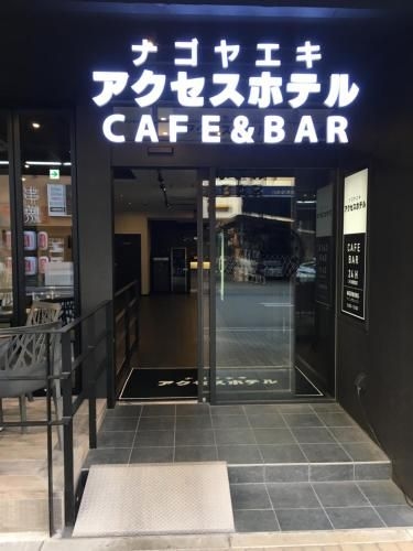 นาโกยาเอกิ แอคเซส โฮเต็ล (Nagoyaeki Access Hotel)0