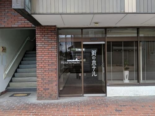 街のホテル (Hotel de Machi)0