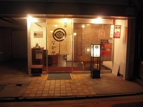 Nakaya B&B (Nakaya B And B)0