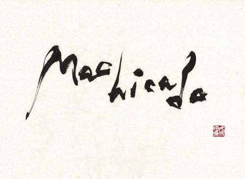 มาชิคาโด (Machicado)1