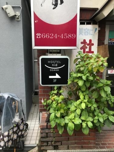 HOSTEL nid TENNOJI1