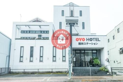 OYO Tatebayashi Station Hotel (Tabist Tatebayashi Station Hotel)0